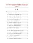 2026年中國多路數字報警儀市場調查研究報告
