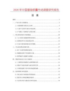 2026年中國塑身膠囊市場調查研究報告