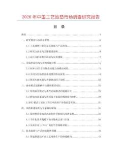 2026年中國工藝地墊市場調查研究報告