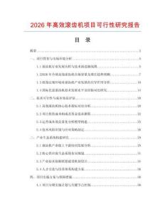 2026年高效滾齒機項目可行性研究報告