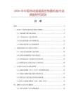 2026年中國(guó)熱流道溫度控制器機(jī)板市場(chǎng)調(diào)查研究報(bào)告