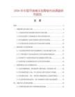 2026年中國平繞高壓包骨架市場調(diào)查研究報(bào)告