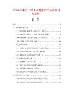 2026年中國丁胺卡那霉素堿市場調查研究報告