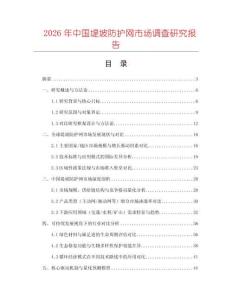 2026年中國堤坡防護網市場調查研究報告