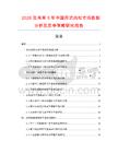 2026及未來5年中國蘇式肉松市場數(shù)據(jù)分析及競爭策略研究報告