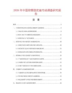 2026年中國(guó)軟管固定座市場(chǎng)調(diào)查研究報(bào)告