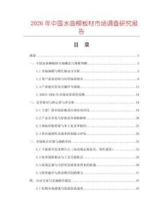 2026年中國水曲柳板材市場調(diào)查研究報告