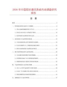 2026年中國即時通訊系統市場調查研究報告