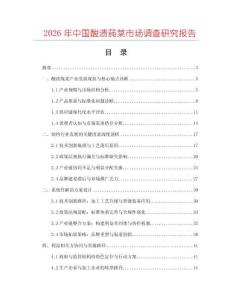 2026年中國酸漬莼菜市場調查研究報告