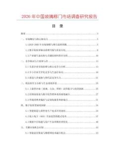 2026年中國玻璃移門市場調查研究報告