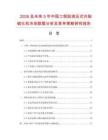 2026及未來(lái)5年中國(guó)工程胎液壓式內(nèi)胎硫化機(jī)市場(chǎng)數(shù)據(jù)分析及競(jìng)爭(zhēng)策略研究報(bào)告