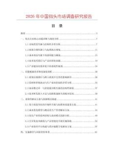 2026年中國鉤頭市場調查研究報告