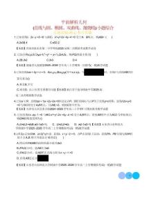 平面解析幾何（直線與圓、橢圓、雙曲線、拋物線）小題綜合（精選50題）（學生版）