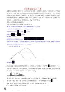 動量和能量綜合問題（解析版）