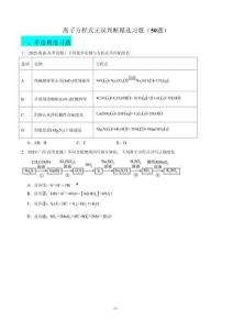 2026屆高三化學專題訓練：離子方程式正誤判斷-原卷版