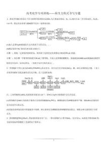 2026屆高考化學專項訓練：陌生方程式書寫專題