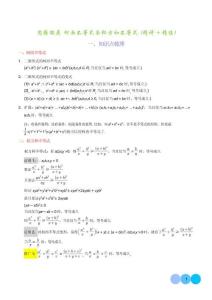 思維拓展 柯西不等式與權方和不等式的應用（新高考通用）學生版