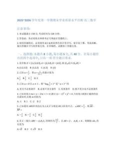 山東省煙臺市2025-2026學年高三上學期期末學業質量水平診斷數學試題