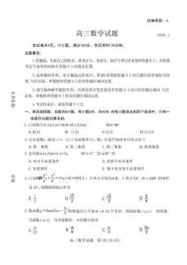 山東省濱州市2025-2026學年高三上學期末數學含答案