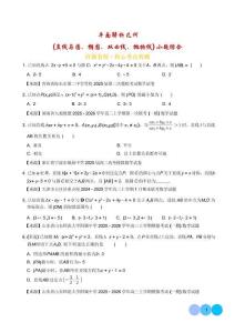 平面解析幾何（直線與圓、橢圓、雙曲線、拋物線）小題綜合（精選50題）（學生版）