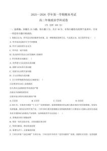 甘肅省蘭州市八校聯考2025-2026學年高二上學期期末考試政治試卷（含答案）