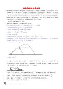 動量和能量綜合問題（解析版）
