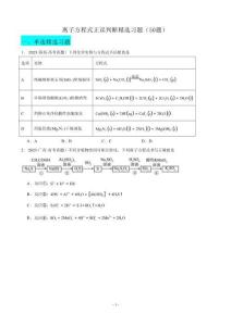 2026屆高三化學專題訓練：離子方程式正誤判斷-原卷版