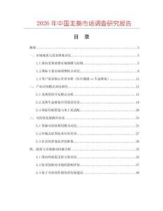2026年中國龍葵市場調查研究報告