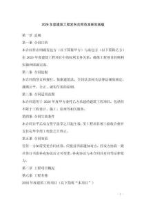 2026年度建筑工程發(fā)包合同范本新實(shí)踐版