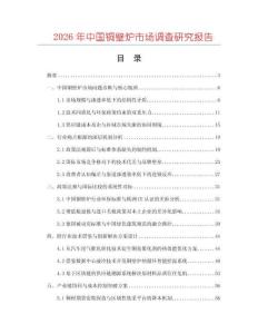 2026年中國銅壁爐市場調查研究報告