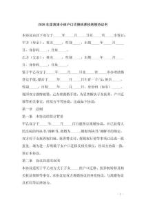 2026年度離婚小孩戶口遷移撫養權轉移協議書
