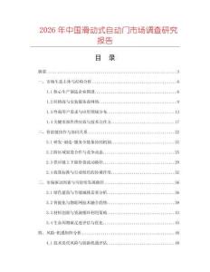 2026年中國滑動(dòng)式自動(dòng)門市場調(diào)查研究報(bào)告