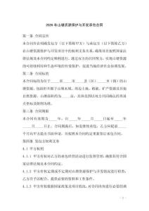 2026年山塘資源保護(hù)與開發(fā)承包合同