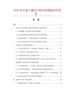2026年中國卡通毛巾架市場調查研究報告