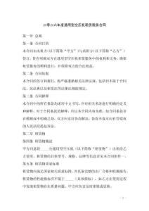 二零二六年度通用型空壓機租賃服務合同