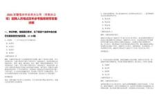 2025安徽亳州市自來水公司（市制水公司）招聘人員筆試歷年參考題庫附帶答案詳解