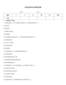 創(chuàng)傷急救考試試題及答案