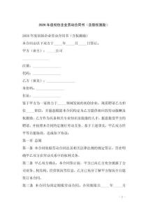 2026年度初創企業勞動合同書（含股權激勵）