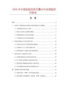 2026年中國蛇膽祛痱花露水市場調查研究報告