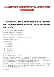 2025年建交建筑公司招聘生產(chǎn)型工作人員筆試參考題庫附帶答案詳解