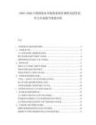 2025-2030中國保險業市場需求供給調研及投資競爭力全面提升規劃分析