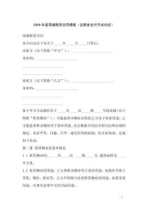 2026年度商鋪?zhàn)赓U合同模板（含租金支付節(jié)點(diǎn)約定）