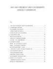 2025-2030中國包裝設計與制作行業市場現狀研究及創意設計與發展趨勢分析