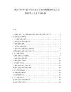 2025-2030中國茶葉深加工行業市場復興研究及投資機遇與投資空間分析