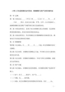 二零二六年度離婚協(xié)議書范本：婚姻解除與財(cái)產(chǎn)分配詳細(xì)約定