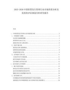 2025-2030中國彩票發行管理行業市場供需分析及發投資評估規劃分析研究報告