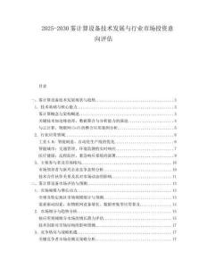 2025-2030霧計(jì)算設(shè)備技術(shù)發(fā)展與行業(yè)市場(chǎng)投資意向評(píng)估