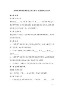 2026版離婚撫養(yǎng)費協議及子女教育、生活費用支付合同