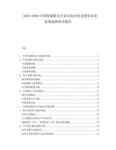2025-2030中國(guó)傳媒娛樂(lè)行業(yè)市場(chǎng)分析及投資未來(lái)發(fā)展趨勢(shì)研究報(bào)告