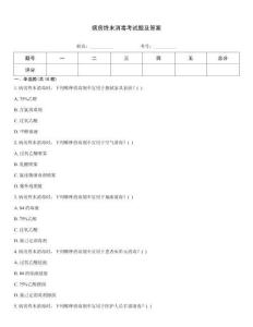 病房終末消毒考試題及答案